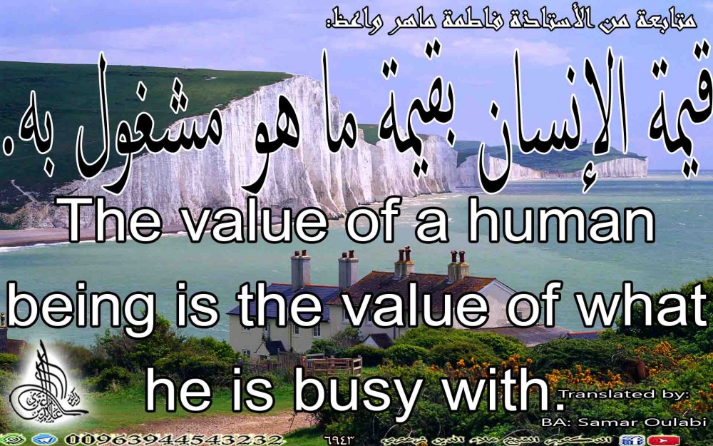 The value of a human being is the value of what he is busy with.